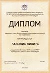 Галынин Никита 9м 2019-20 уч.год география